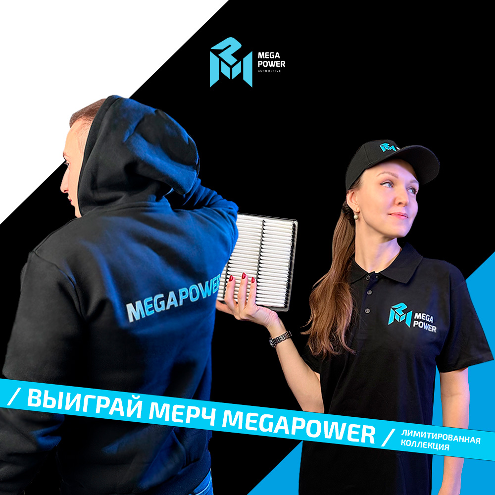 Акция от Megapower